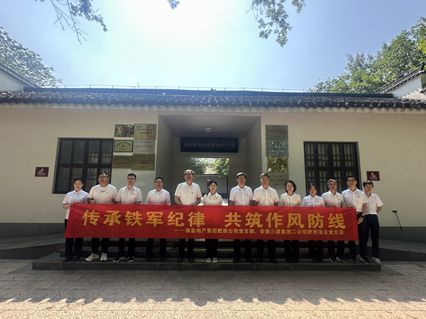 “傳承鐵軍紀(jì)律 共筑作風(fēng)防線(xiàn)”——肥西公司與三建項(xiàng)目部開(kāi)展主題黨日共建活動(dòng)