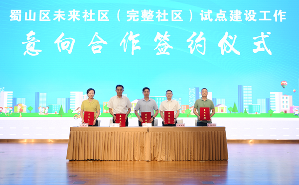 省健康養(yǎng)老公司參與蜀山區(qū)未來社區(qū)（完整社區(qū)）試點建設(shè)工作