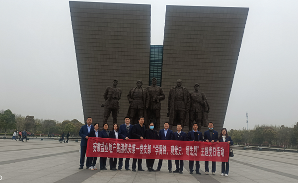 機關(guān)第一黨支部開展“學(xué)雷鋒、觀黨史、緬先烈”主題黨日活動
