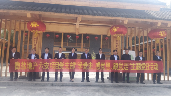 徽鹽地產(chǎn)六安項目黨支部開展“學(xué)黨史、感黨恩、跟黨走”主題黨日活動