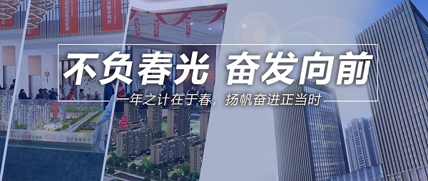 不負(fù)春光，奮發(fā)向前！